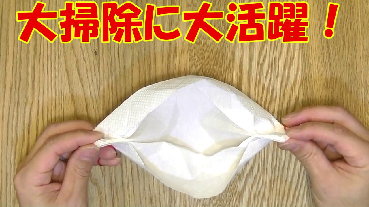【生活の知恵】災害時や大掃除に便利！簡易マスクの作り方