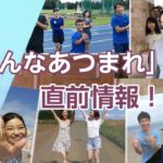 県庁ニュースVol.0009 「みんなあつまれ直前情報！」 2018/03/16 Fri.