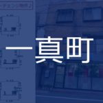 収益マンション♪オーナーチェンジ物件♪生活便利♪上京区の不動産のことは青伸ホームへ