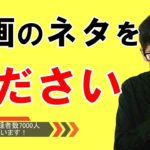 【ネタ募集】小難しい話よりも現場に役立つ情報、欲しいですよね？