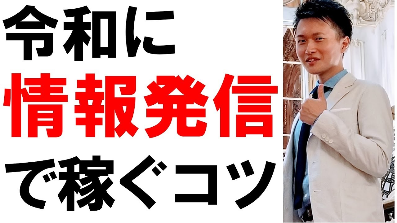 情報発信で稼ぐなら、自分の価値を高めないと貧乏になる理由