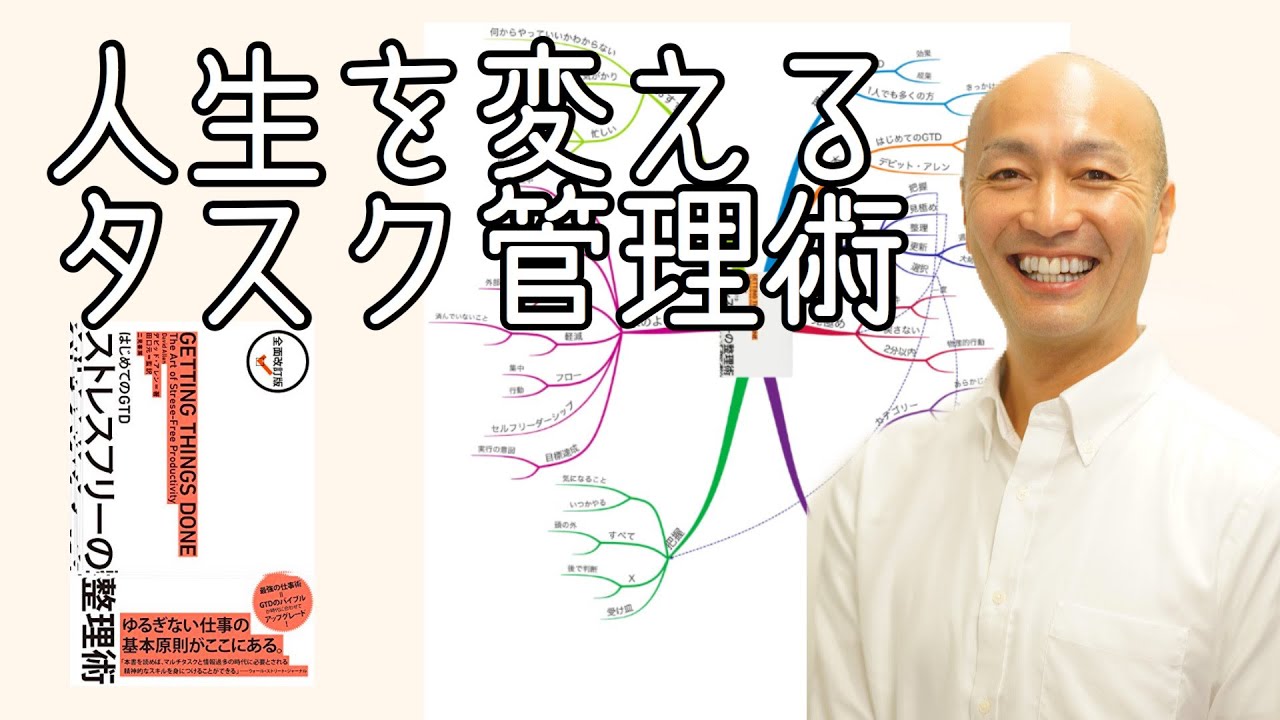 初めてのGTD ストレスフリーの整理術【書評】仕事が楽に、捗るようになる方法【週末起業、副業経営 最適化のコツ】