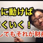 情報を得たらすぐ行動！すぐに動けばうまくいく！失敗してもそれが財産になる。人にアドバイスが出来るようになる！