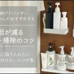 【整理収納アドバイザーの掃除術】カビを寄せ付けない！　浴室を清潔に保つ日々の小ワザ集｜kufura [クフラ]