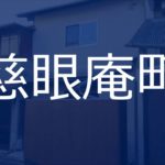 中古木造2階建て住宅♪2DK♪生活便利♪買物便利♪上京区の不動産のことは青伸ホームへ