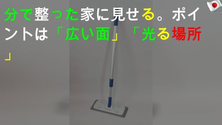 5分で整った家に きれいに見せるコツ