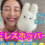 アドレスホッパー✨生活の知恵😆