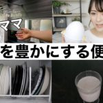 生活を豊かにしたもの11品❗️便利品！必需品！