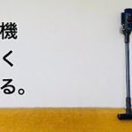 【掃除】掃除機、正しく効果的に掛けるコツ