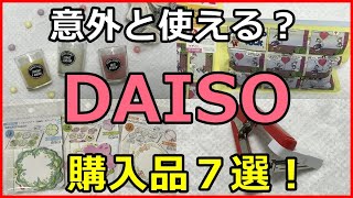 【100均】ダイソーの新商品＆便利グッズ７選！２重構造ステンレスグッズが意外と使える！