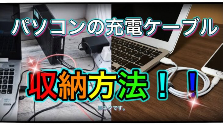 【裏技ネタ】USB充電ケーブル収納方法　※綺麗な親指を晒す動画‼️