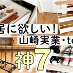 【便利】新居や引っ越しで欲しい！山崎実業・towerの便利グッズ神7｜収納用品｜楽家事グッズ｜モノトーンアイテム｜