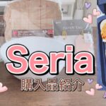 【100均】Seriaで便利なキッチングッズやお菓子•パン作りに使えるグッズを買ってきた♪