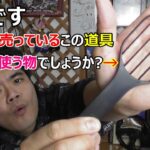 100均の調理グッズが超便利!これ何に使うか分かりますか?