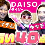 【100均／DAISO】ママ必見！ダイソーで、主婦が喜ぶ便利グッズやキッチングッズ、子供のおもちゃまで爆買い！！【購入品紹介】