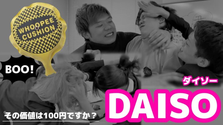 【勝手にCM　２７】「DAISO　ブーブークッション」あってよかった超便利グッズ【teamキーチェーン】【自主制作ショートフィルム】【ダイソー】【100均】