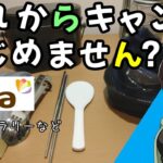 はじめまして！初心者必見？【Seria100均カトラリー食器】