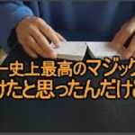 100均一ダイソーのデスクマットは、オフィス＆学習机用はもちろんですが、クロースアップマジックマットとしても使えるか？