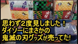 鬼滅の刃人気キャラクターの公式グッズ情報！ダイソーに鬼滅の刃人気キャラクターのポケットティッシュが売ってた！