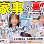 【家事の裏ワザ】《前編・生活編》すぐに試せる！知らなきゃ損する！生活の知恵アイデア／チューブを最後まで出す！／ビニールをめくる！／ペタペタはさみが復活！／えんぴつ落書きを一瞬で!?／ごみ箱を綺麗に！等