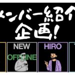 【生活の知恵!】メンバー紹介企画!〜タカ編〜【神龍企画】