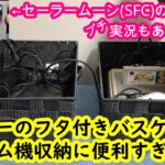 【 ゲーム機収納 ダイソー 100均便利グッズ】ダイソーのフタ付きバスケットがゲーム機本体の収納に超便利！美少女戦士セーラームーン(SFC)のプチ実況もあるよ