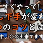 頭の整理整頓！話す前の5つのコツ教えます！