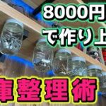 【DIY】倉庫で使える裏技収納術！！道具の取り出しが快適に変貌