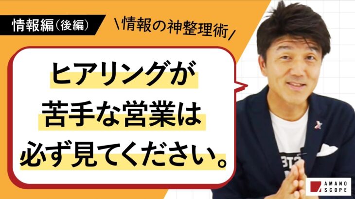 【法人営業×情報の整理法】整理する順番、内容、使い方を完全解説。元キーエンスNo.1セールスが実践した、競合との差別化を実現する営業手法【BtoB営業】【コツ・テクニック】