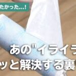 日常のイライラを解消する裏ワザ