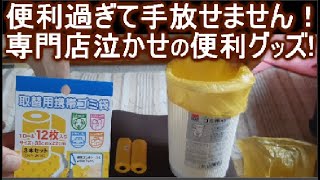 100均・ダイソーのロール式ゴミ箱（丸型） が、おしゃれでで便利なので、リビングやキッチンで大活躍！