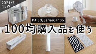 【100均購入品を使う】たっぷりきれいに収納できるバッグインバッグ、シンプルなハンディ扇風機、衛生的なまな板シート、貼る取っ手など便利なグッズ