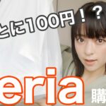 【100均】セリア購入品24品❗️便利で可愛い、生活必需品！