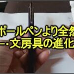 100均・ダイソー人気のボールペンサラサクリップが書きやすいし、300円とは思えないおすすめ文房具！