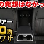 【新型ハリアー】100均グッズを使った小ネタの紹介。意外な便利ワザがありました！Toyota Harrier / Venza