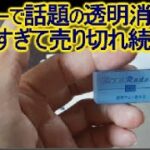 子供から社会人までおすすめ！2021年・ダイソー人気文房具、透明消しゴムが透明なのによく消える！