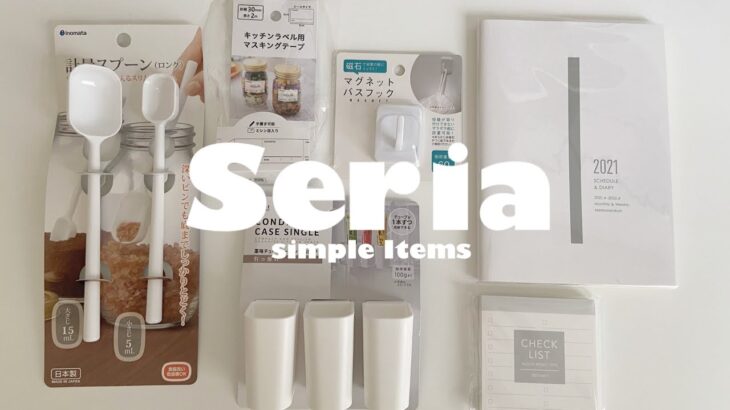 (Eng)【Seriaのシンプルで便利なアイテム🗒】：セリア購入品Ｉ100均ＩSimpleitem