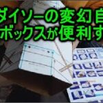 荷物を送る便利なダンボールの梱包方法！ダイソー わくわく宅配ボックス！