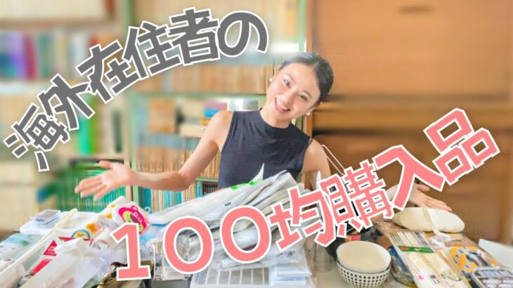 100均購入品 / 海外在住バレリーナが選ぶ日本の便利グッズ / 重量を減らすパッキングの裏技