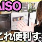 【100均】ダイソーのこれやばい。小物収納に便利すぎ！【購入品紹介】