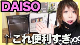 【100均】ダイソーのこれやばい。小物収納に便利すぎ！【購入品紹介】