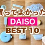 【100均】買ってよかった！ダイソーのキッチングッズ10選◆マニアが選ぶ便利アイテムランキング