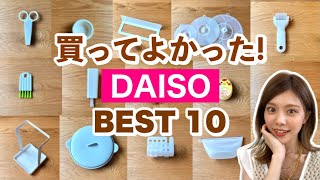 【100均】買ってよかった！ダイソーのキッチングッズ10選◆マニアが選ぶ便利アイテムランキング