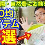 家庭菜園･自然農にお勧めの100均アイテム５選【タネの自家採種には必須かも】2021年8月11日