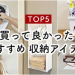 ［これは欲しくなる！］100均収納アイテム｜便利グッズ｜DAISO｜Seria｜〜ここ最近のおすすめアイテム〜