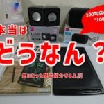 【100均】100均店の100円以上商品って…『本当はどうなん？』 ー ダイソーの便利なグッズのご紹介（100円、300円、500円の商品です（税抜））ー