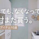 これ便利！おすすめキッチングッズ10選/ニトリ/IKEA/tower/カインズ【暮らしの道具】