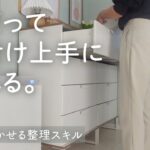 【元片付けられない女】整理収納の仕方。コツさえ知ればスッキリできる！【お部屋の見直し】