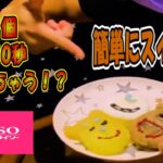 【100均アイテム】超簡単とろけるスイーツ！