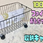 便利な【100均DIY】書類収納やおもちゃ収納、新聞紙など収納キャスター【収納DIY】整理整頓出来きる！デスクやテーブルの下にもピッタリ#100均diy #リメイクシート #収納DIY#収納キャスター